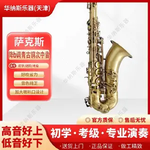 河南青仿古降b调次中音萨克斯联系方式,考级