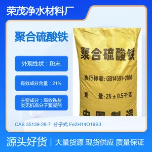 粉末易溶 固体聚合硫酸铁 净水脱色絮凝剂 含铁量高 高效除磷21%聚铁