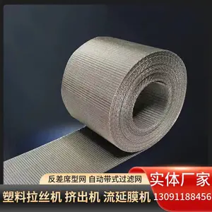 拉丝机带式滤网条 260目127mmx10m现货反差席型网