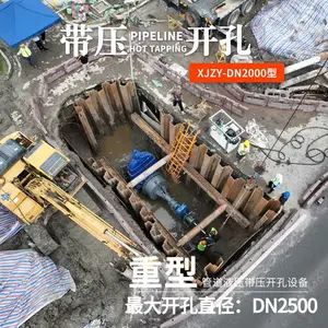 带压开孔 液压开孔机冷却水煤气管道在线开孔 先机XJZYDN2000