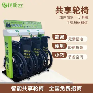 花粉云智能共享轮椅 景区医院自助租借轮椅便民共享轮椅投放合作