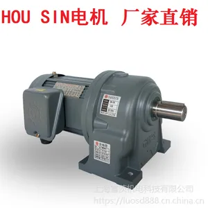 HOU SIN 电机HSS01 HSS02 HSS04 HSS08 HSS15 豪鑫减速电机