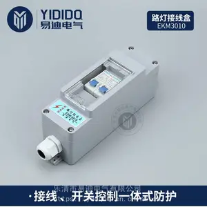 路灯防水盒 灯杆接线盒 EKM3010路灯配电盒 路灯保险盒