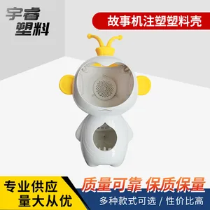 注塑外壳注塑开模加工ABS塑料壳成型加工 早教机 故事机模具开模