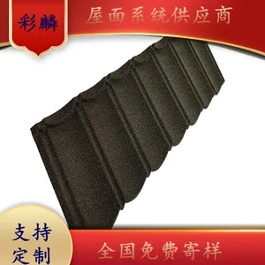 彩石金属瓦 厂家报价 防水耐寒屋面瓦片自建房