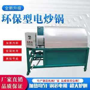 卧式电热炒料机 油坊用炒籽设备 干货坚果干燥机