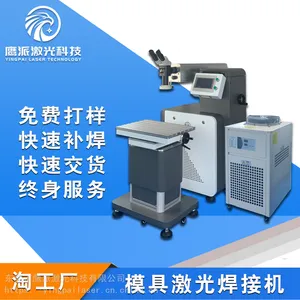 厂家供应模具激光烧焊机 砂眼激光补模机 激光焊接机鹰派激光