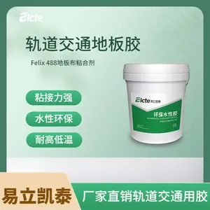 水性胶粘剂Felix-488轨道交通地板布粘接粘合剂 粘结强-易立凯泰