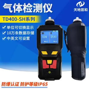 TD400-SH-NH3泵吸式采样氨气探测仪 天地首和彩屏显示