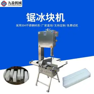 九盈HY-420锯冰机 商用不锈钢冰块切割设备 锯冰块机