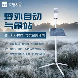 碳纤维移动式气象站 TH-BJQ10 天合 野外便携式气象监测系统