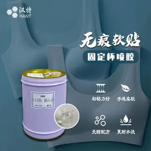 内衣喷胶 模杯胶水 固定杯喷胶 无痕软粘