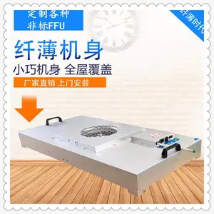 ��Ӧ��ݸͿװ10���޳������޳����Ч������FFU��װ�豸����