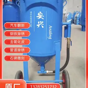 600手动喷砂钢结构除锈设备翻新汽车翻新高压喷砂罐操作简单可移动喷砂机