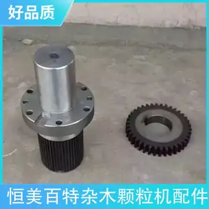 恒美百特杂木颗粒机配件 别名木屑造粒机 560花键轴