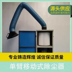 单臂移动式除尘器 林格曼黑度2级 空气净化技术吸附技术