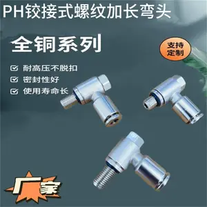 PH铰接式螺纹加长弯头4-M6*0.75直角油管尼龙管PU管快速接头