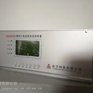 远宁科技SRP2000B微机小电流接地选线装置
