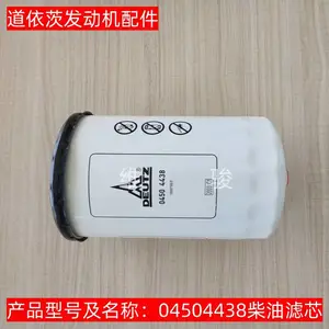 原装DEUTZ道依茨油水分离器04504438 柴油发电机组工程车柴油滤芯