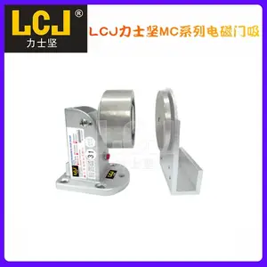 LCJ力士坚电磁门吸MC300-150U万达商场玻璃门常用款