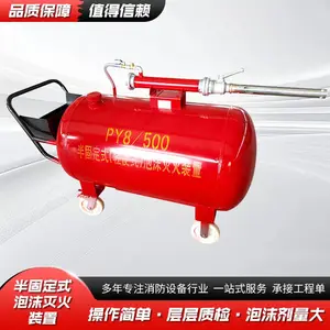 PY8/500移动式PY4/300轻便式泡沫推车消防罐半固定式泡沫灭火装置