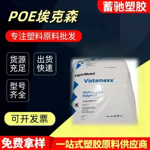 POE美国陶氏弹性体增韧改性剂3碳4碳8碳POE 8450 8150 8540 8400