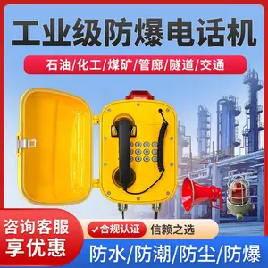 防爆电话机隧道管廊扩音对讲系统化工厂工业应急广播通讯防爆话站