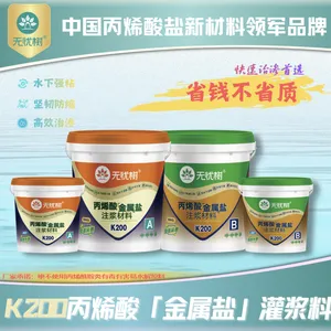 K200丙烯酸「金属盐」灌浆料-堵漏-隧道地下工程|不包邮(1kg)