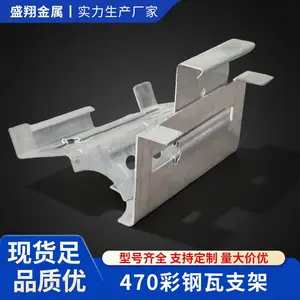 盛安泰 470型支架 角驰470型屋面板彩钢瓦滑动支座