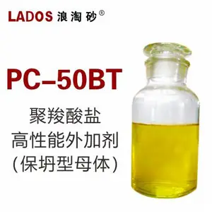 浪淘砂 PC-50BT 聚羧酸盐 高性能混凝土外加剂/添加剂(保坍型母体)