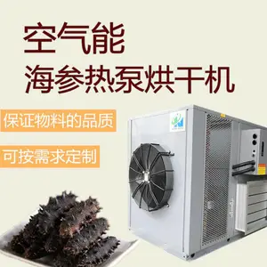 海参烘干机 全自动海产品烘干设备 热风循环烘箱