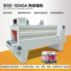 5040喷气式热收缩包装机 收缩膜包装机 热收缩机 喷气式收缩机