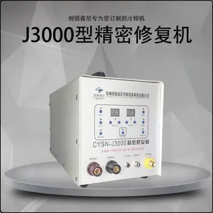 注塑模具修补冷焊机-机加工修补冷焊机-黄铜冷焊机