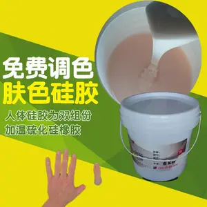 仿真人体硅胶,加成型注塑模具硅胶