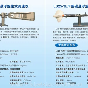 磁悬浮旋桨流速仪 型号:LS25-1E/1F、LS25-3E/3F 金洋万达