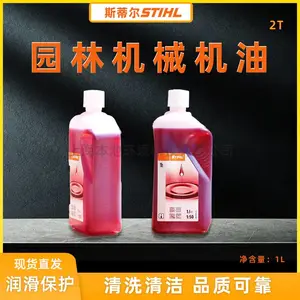 斯蒂尔割草机绿篱机机油STIHL斯蒂尔2T机油园林工具机械通50:1混合油1L二冲程油锯专用机油包邮