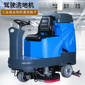 工厂大型驾驶式洗地机 机器全自动洗地机 地面用洗地机