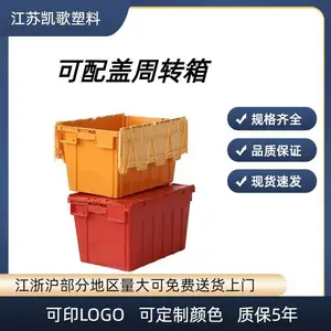 全新PP斜插物流箱可套叠胶箱配翻盖带锁孔食品物料中转运输塑料箱