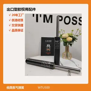 WMOULD开模师五金模具氮气弹簧***标准 WTU500-010 013 050 064 080
