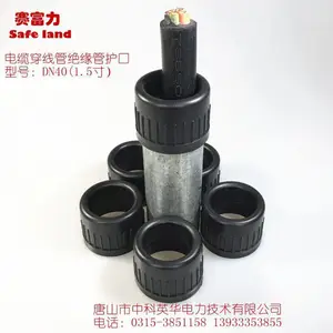 电缆穿线管护口 护口帽 穿线管护线圈 护线帽 管帽 型号:DN40(1.5寸分)品牌:赛富力