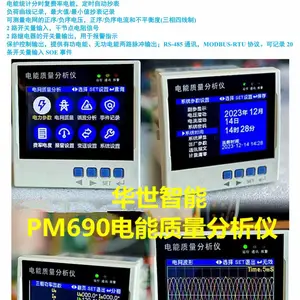 节水监测Zigbee协议3.0 有功无功四象限测量 电能质量分析仪故障录波基波全电测PM690电力品质 超声波流量 电磁锁