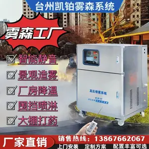 雾森系统厂家雾森喷雾主机园林景观人造雾系统高压冷雾雾化设备