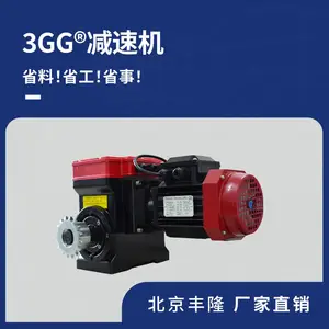 3GG减速机 三防自锁 开窗拉幕 卷膜卷被 减速电机 北京丰隆厂家直销