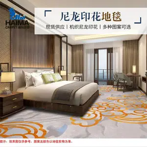 海马地毯厂 抗污耐脏防静电 酒店大堂走廊客房宴会厅地 毯 健康环保