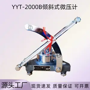 斜型压力计YYT-2000B倾斜式微压计单管倾斜压差计全压计