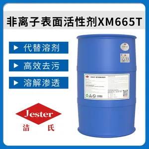 洁氏化学离子表面活性剂XM665T 发动机、重污垢清洗