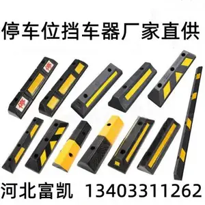 河北石家庄车轮定位器批发交通设施/挡车器挡轮杆河北石家庄停车限位器批发/石家庄富凯交通设施厂家/挡车器