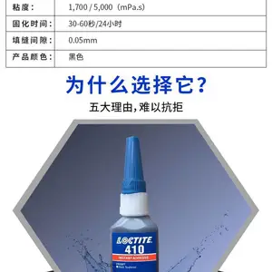 汉高henkel乐泰 LOCTITE410橡胶增强型 增韧型抗冲击瞬干胶20g
