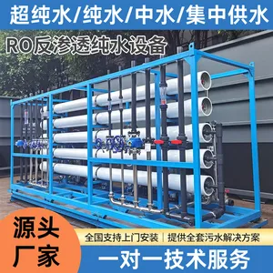 大型反渗透水处理设备锂电半导体超滤纳滤纯软化水一体化集中供水