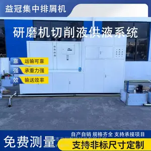研磨机专属定制切削液过滤系统 益冠专业非标集中供液系统